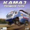 КАМАЗ: Российское ралли