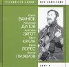 Российские барды. Диск 3 (mp3)