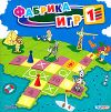 Фабрика игр 1