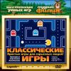 Мудрый филин. Классические игры