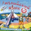 Английский язык от А до Z. 8-9 класс. Часть 3. Миссия: Космический турист