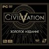 Civilization V Золотое издание (jewel) 1C PC