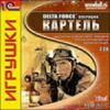 Delta Force Операция "Картель"