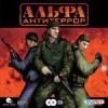 Альфа: Антитеррор