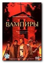 Вампиры 2