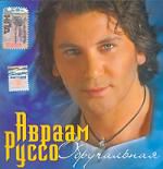 Авраам Руссо. Обручальная