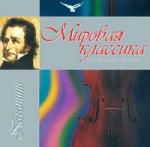 Мировая классика в современной обработке. Паганини