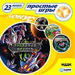 Простые игры вып23