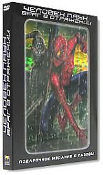 Человек-паук 3 Враг в отражении. Подарочное издание с пазлом