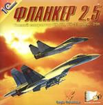 Фланкер 2.5