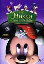 Микки: и Снова под Рождество