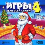 Игры для всей семьи 4