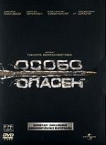 Особо опасен (США, 2008, триллер)   DVD