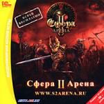 Сфера II: Арена