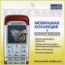 Мобильная коллекция Alcatel