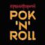 Крематорий: Rock' N' Roll