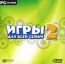 Игры для всей семьи 2